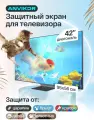 Защитный экран для телевизора от ударов и царапин универсальный 42 дюйма