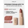 Кремовая помада для губ INGLOT Creamy Soft Lipstick, Бархатно-матовый финиш, ухаживающая формула SUNSET BLUSH 504