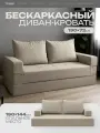 Диван раскладной, Bubble Bag, бескаркасный диван, бежевый, велюр