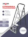 Стремянка стальная Zalger 2 в 1, с колесами и платформой, цвет черный