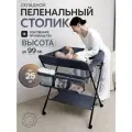 Пеленальный столик, Цвет - Темно - Серый, Размер -48х77х80 см