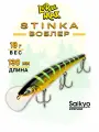 Воблеры для рыбалки LureMax STINKA 130F MDR-066 18 г. (на щуку)