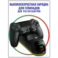 Зарядная станция DOBE для 2-х контроллеров PS4 / PS4 Slim / PS4 PRO с RGB подсветкой