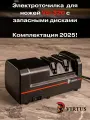 Комплект электрическая точилка для ножей и сменные диски VIRTUS VS-320L