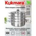 Мантоварка-пароварка 4л, KUKMARA STM402603sbG, комбинированная полировка, 3 уровня