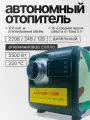 Автономный отопитель переносной 12-24-220В 5кВт, камуфляж, 1 алюм. сопло, черный