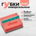 Губка Vileda ПурАктив, комплект 10 шт цвет красный, размер 6,3х14х4,5 см.