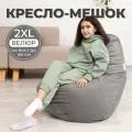 Кресло мешок Груша 2XL светло-серый Велюр