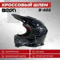 Мотошлем BEON B-602, Dark Blue/Black, размер XL