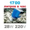 Мощный грунтоочиститель 1700 л. ч для аквариума 220V
