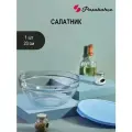 Салатник Pasabahce Chef's 23 см с синей крышкой