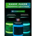 Лак люминесцентный универсальный VESTA PROFESSIONAL набор из 3 цветов - по 500 мл