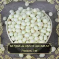 Драже Кедровый орех в белом шоколаде, 1 кг. Сухофрукты Royal Harvest