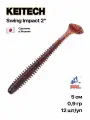 Приманка силиконовая Keitech Swing Impact 2, 5 см, 12 шт/уп, #EA03 Grape