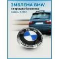 Эмблема багажника BMW E83 Х3 чаша / значок для авто бмв е83 классический