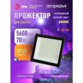 Прожектор светодиодный уличный ЭРА RED LINE LPR-024-070 подвесной 70Вт 6500К IP65