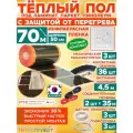Инфракрасный теплый пол Eastec PTC 70 м х 50 см 7700 Вт комплект саморегулирующий TLS-50-70 + механический регулятор