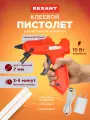 Клеевой пистолет REXANT Эксперт на аккумуляторе для стержней 7 мм, 10 Вт