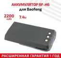 Аккумулятор для раций Baofeng DM-1801, BF-H6, DR-1801 UV, 2200 мАч