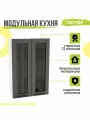 Кухонный модуль навесной Глетчер, 60х31,8х92 мм, со стеклом, Маренго Силк, Сурская мебель