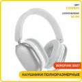 Наушники полноразмерные беспроводные Borofone BO27 (Bluetooth) серебро