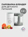 BEABA BABYCOOK NEO пароварка блендер для детского питания, пароварки для кормления и прикорма
