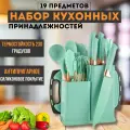 Набор кухонных принадлежностей HERAI, 19 шт, бамбук, бирюзовый