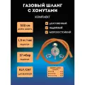 Шланг газовый для баллона, с регулятором давления Cavagna Group 694, морозостойкий, 5 м