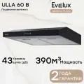 Подвесная вытяжка Evelux Ulla 60 B ширина 60 см, производительность 390 м3/ч, 3 скорости, черная