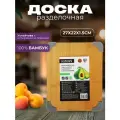 Доска разделочная бамбук силикон 27х22х1,5 см
