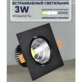 Светодиодный потолочный светильник встраиваемый спот с одной лампой Черный