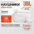 Беспроводные наушники JBL Wave Buds, белые