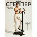Степпер тренажер для дома Sundays Fitness GB-MS085B, до 100 кг, мини, поворотный для дома