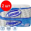 Комплект 2 упаковок, Бумага туалетная Luscan Standart 2сл бел вторичн втул 21.88м 175л 12рул/уп
