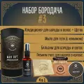 Набор бородача MOYABORODA AMBASSADOR #3 (Тубус, Кондиционер, бальзам, щетка для бороды, мыло для тела)