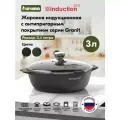 Жаровня мечта 3л антипригарное покрытие гранит black Induction Pro - 33802И