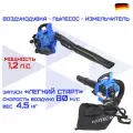 Воздуходувка-пылесос-измельчитель бензиновый HAITEC HT-LBS128P 0,9 кВт/1,2 л. с.