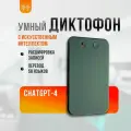 Интеллектуальный диктофон AI ChatGPT-4