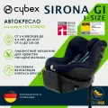 Детское автокресло поворотное Cybex Sirona Gi i-Size, группа 0+/1 от 3 мес. до 4 лет (до 20 кг, до 105 см), цвет Ocean Blue PLUS синий, стандарт ECE R129/03 I-Size, протестировано ADAC, OAMTC