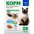 Влажный корм для кошек Perfect Fit для красивой шерсти и здоровой кожи, лосось, кусочки в желе, 75 г х 28 шт