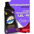 Концентрированный кондиционер ополаскиватель для белья люкс KALYON CONCENTRATED SOFTENER LUXURY Волшебное Прикосновение 1500 мл