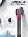 Держатель для фена Dyson Supersonic BW-03-2