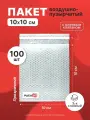 Пакет из пузырьковой пленки 15*20 см с клеевым клапаном - 100 шт.