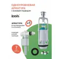 Комплект арматуры IDDIS F012400-0005 1 режим боковой подвод тип А