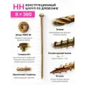 Конструкционный шуруп по дереву 8X360, головка HH - шестигранная головка с пресс шайбой