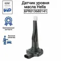 Датчик уровня масла Hella 6PR013680141