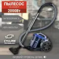 Пылесос WILLMARK VC-2069CY (Циклон, без мешка, нера фильтр, насадки, 2000Вт, мощ. всас. 400Вт)