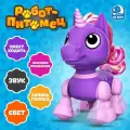 Робот единорог Питомец IQ BOT, интерактивный: с записью звуков, реагирует на хлопки, звук, свет, на батарейках, фиолетовый