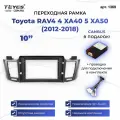 Рамка для магнитолы переходная Toyota RAV4 4 XA40 5 XA50 (2012-2018) Левый руль 10 дюймов с проводкой