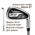 Клюшка для гольфа Айрон 7 PGM Rio III